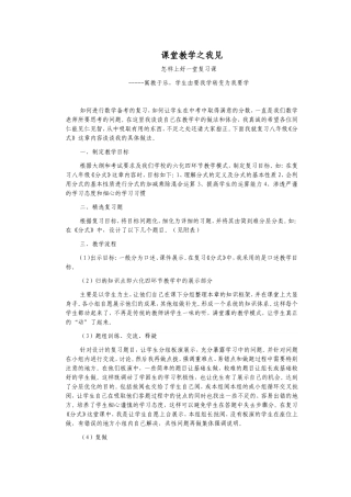 课堂教学之我见