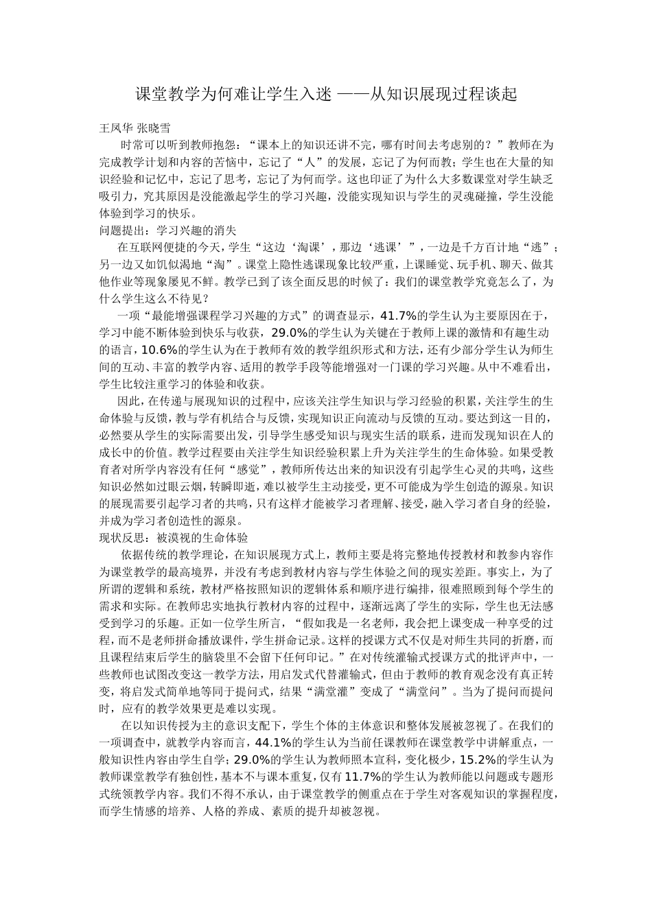 课堂教学为何难让学生入迷_第1页