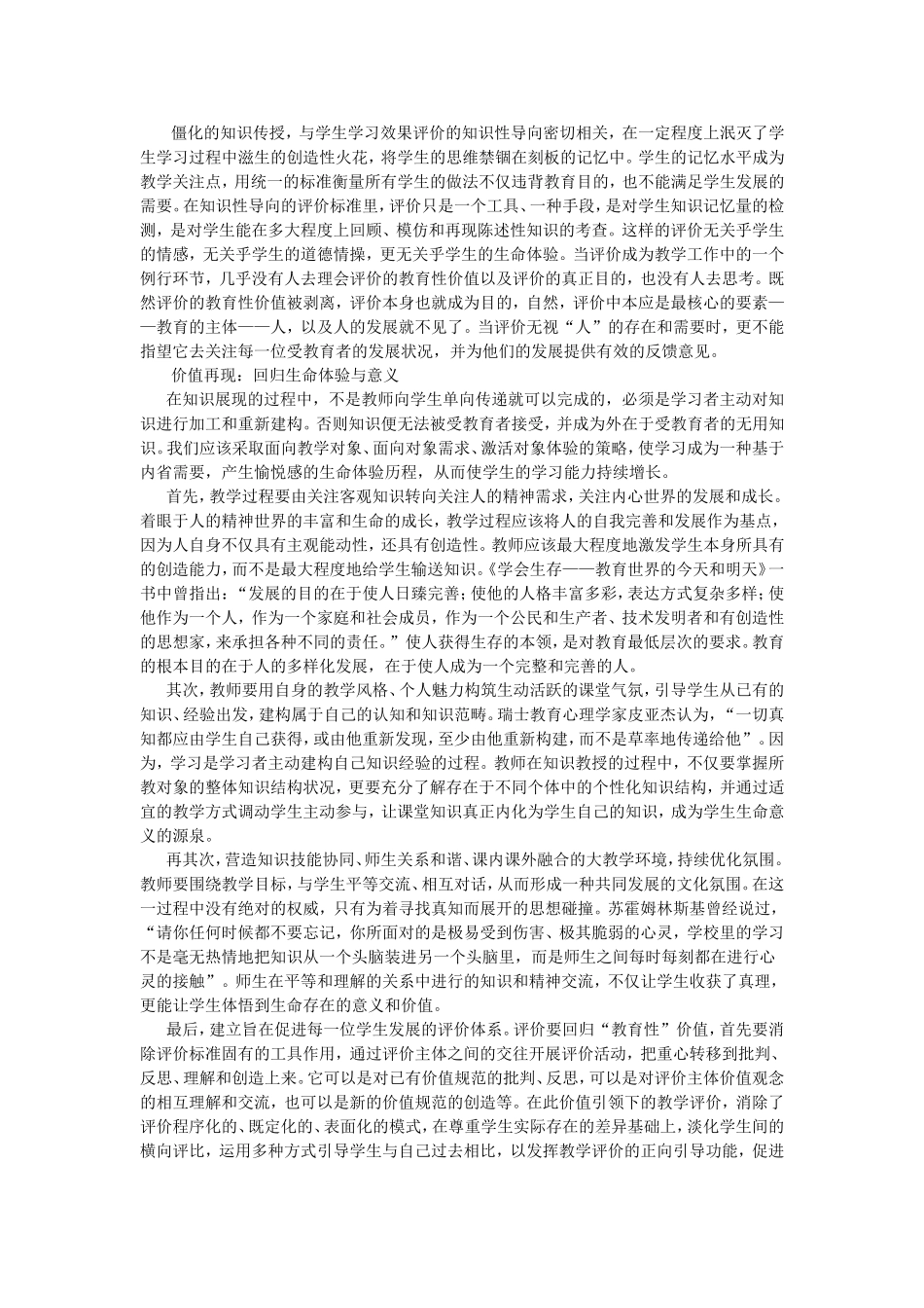 课堂教学为何难让学生入迷_第2页