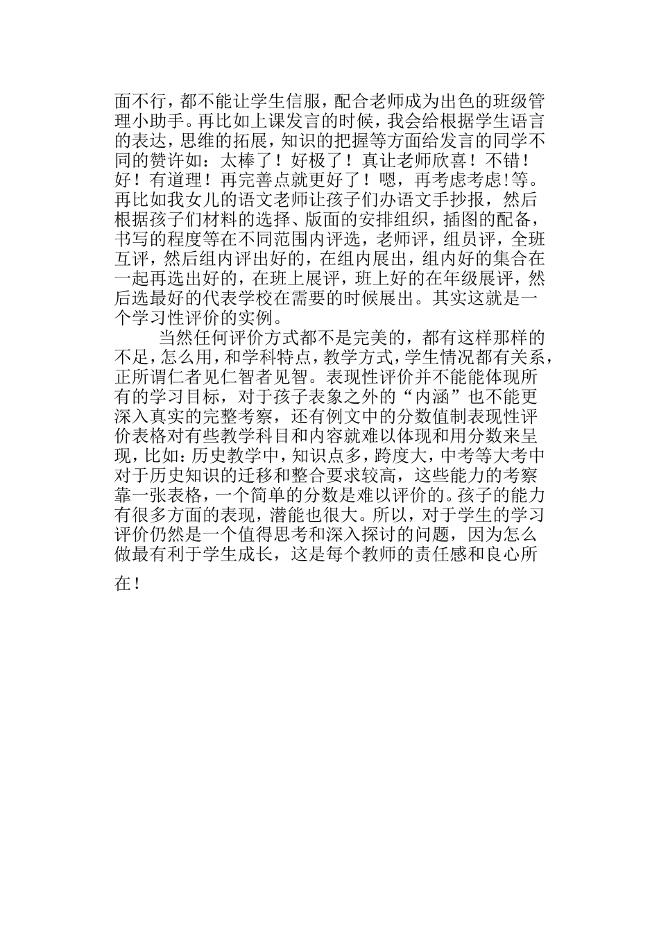 课堂教学中表现型评价之我见_第2页