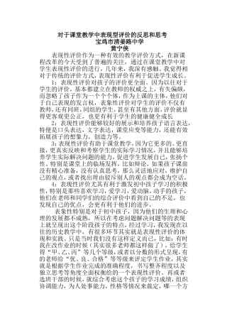 课堂教学中表现型评价之我见