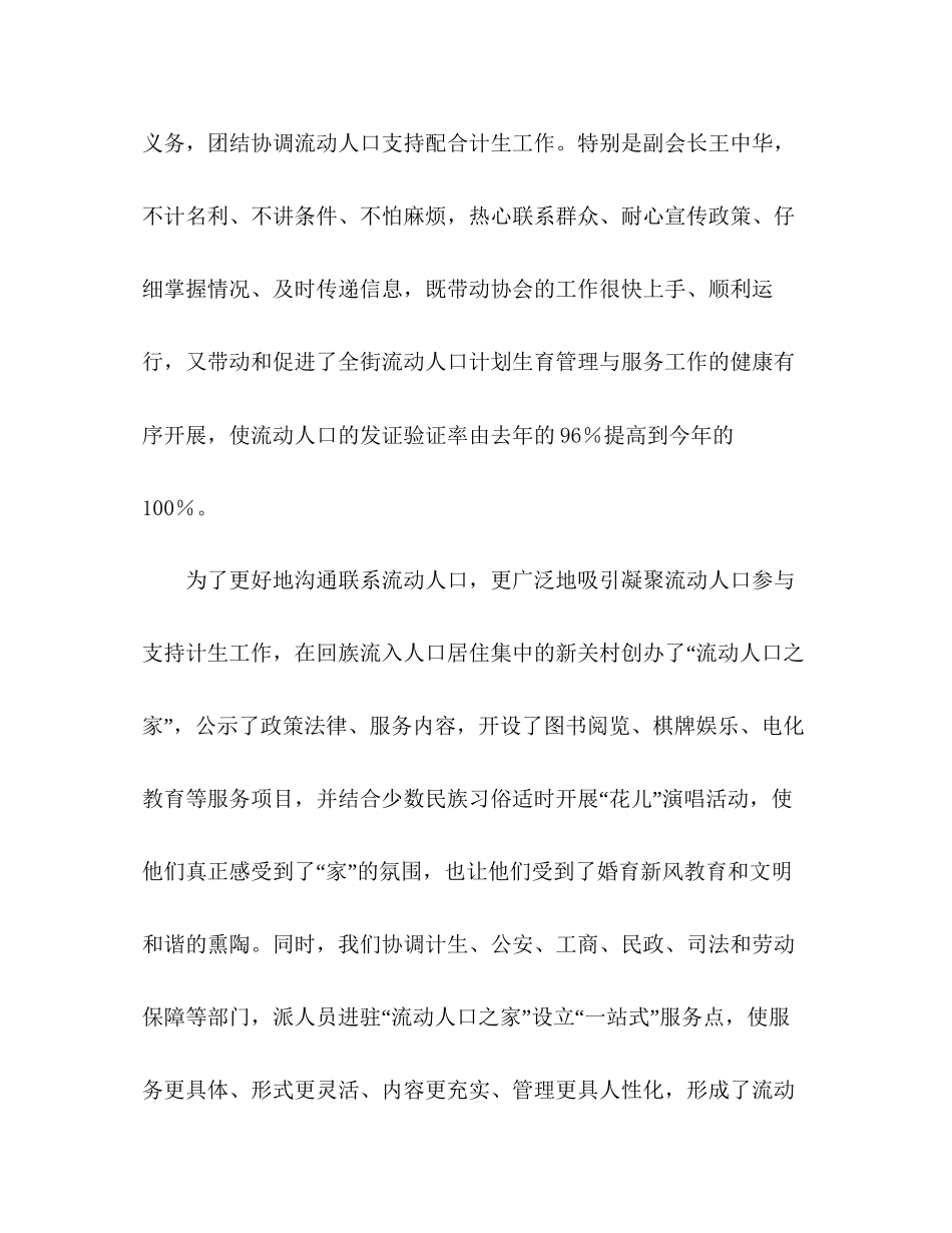 街道办事处流动人口计划生育服务与管理经验材料_第2页