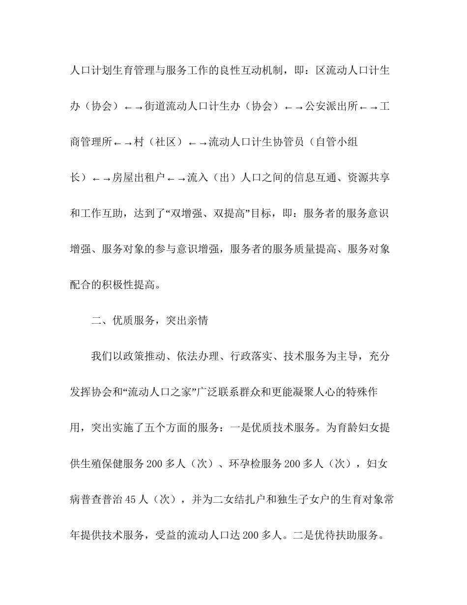 街道办事处流动人口计划生育服务与管理经验材料_第3页