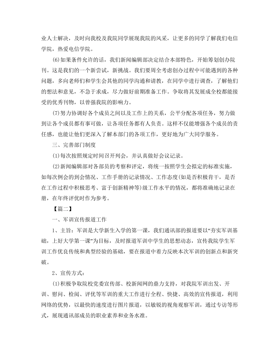 学生会新闻编辑部工作计划_第2页