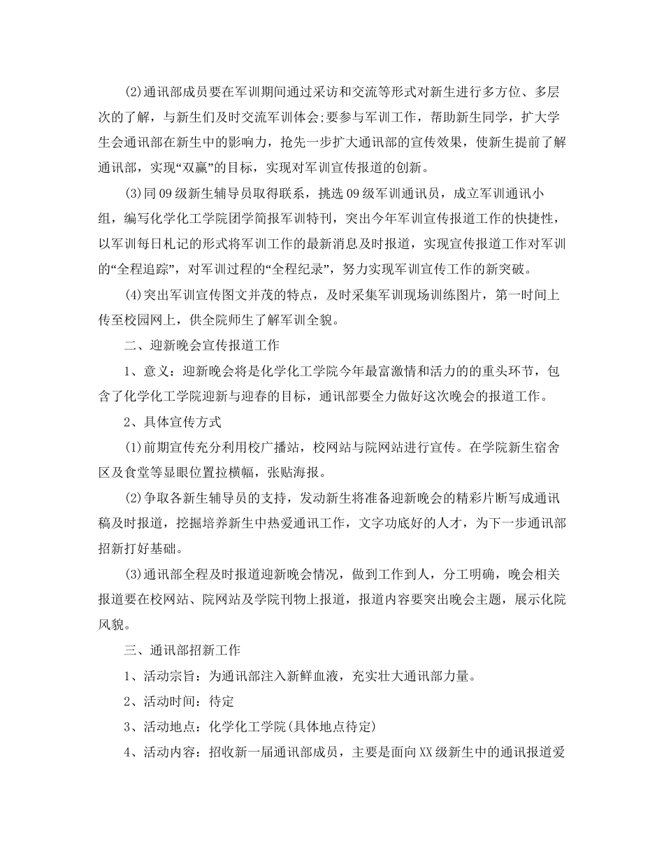 学生会新闻编辑部工作计划_第3页