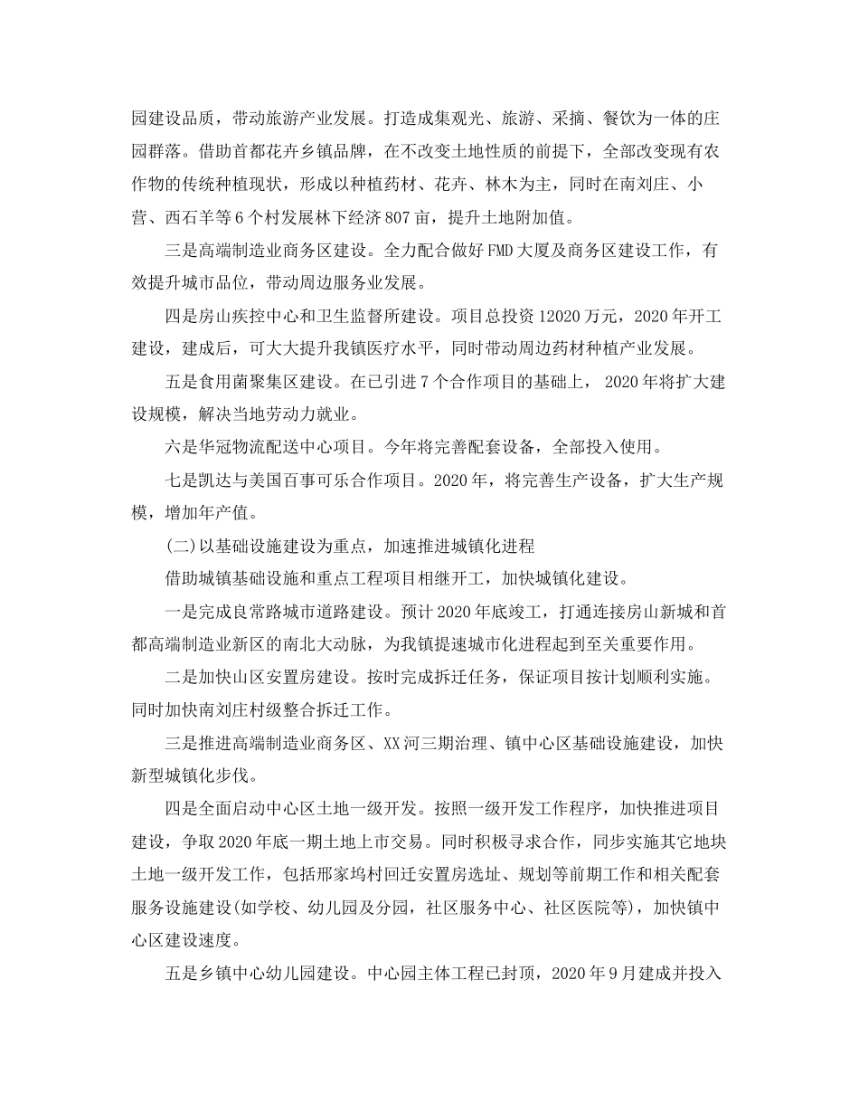 乡镇年度工作计划报告_第2页