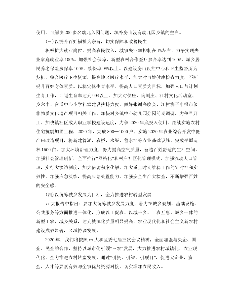 乡镇年度工作计划报告_第3页