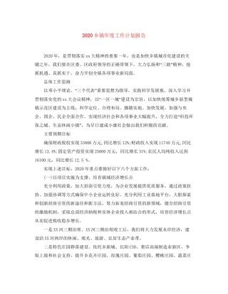 乡镇年度工作计划报告