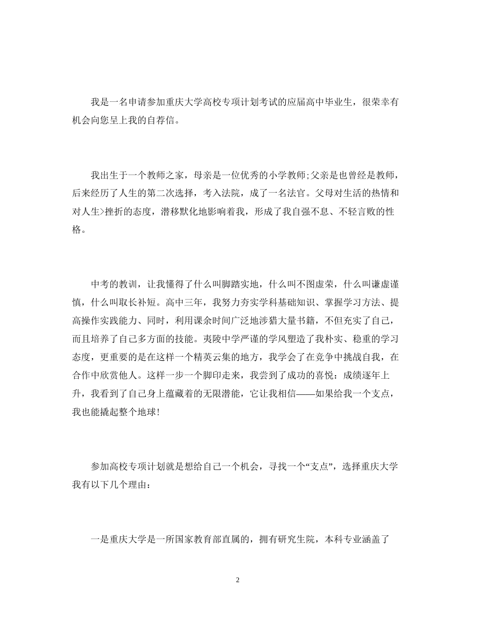 高校专项计划自荐信模板_第2页