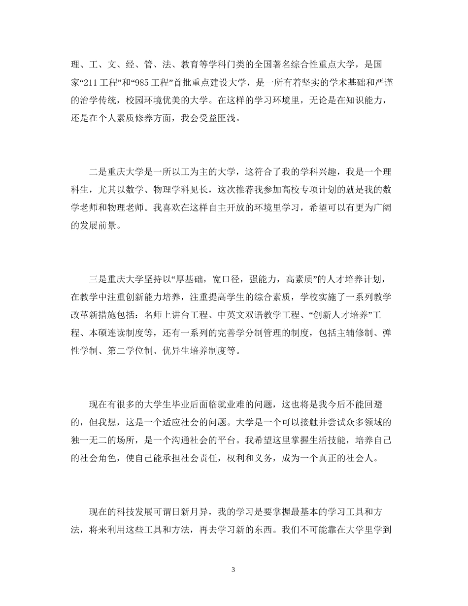 高校专项计划自荐信模板_第3页