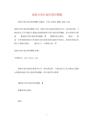 高校专项计划自荐信模板
