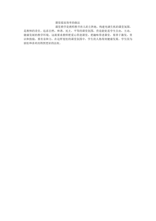 课堂提高效率的做法