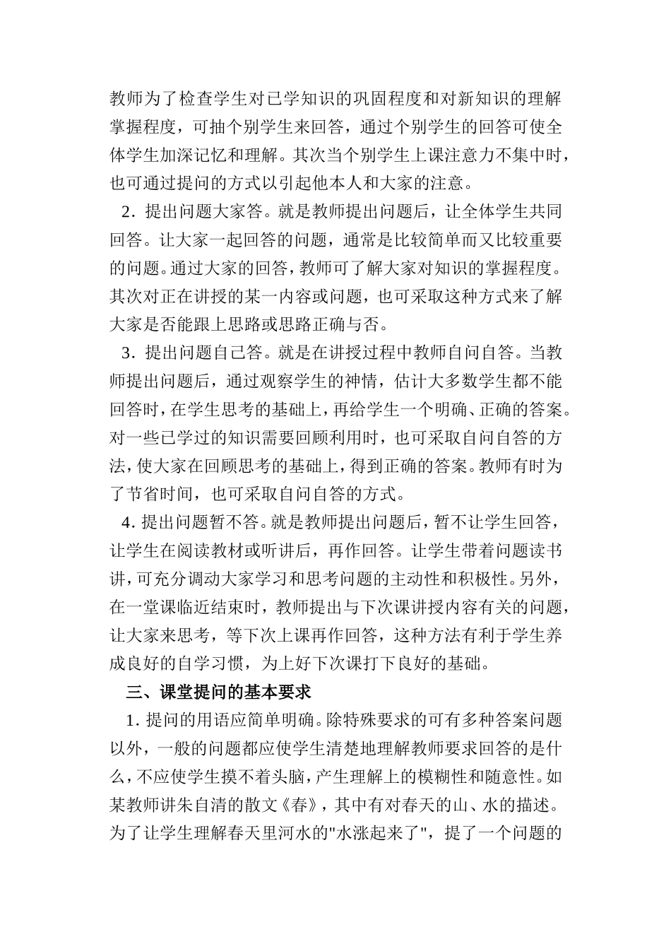 课堂提问技巧_第2页