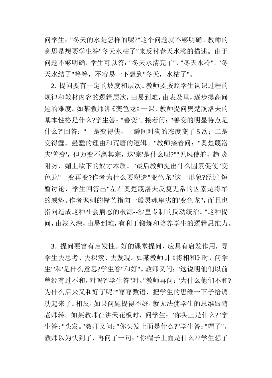 课堂提问技巧_第3页