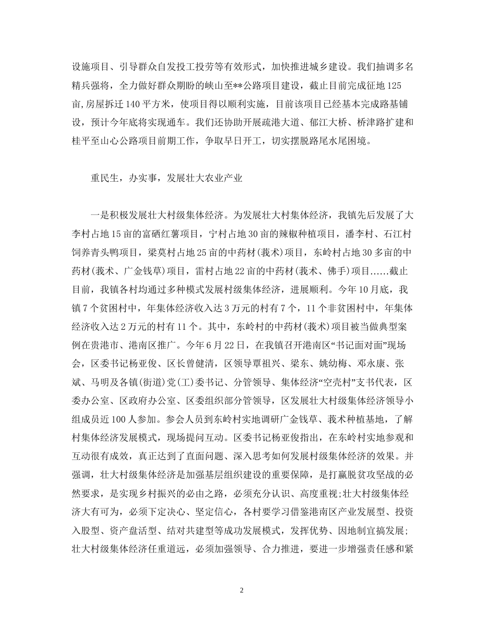 工作总结乡镇年度工作总结及年度工作计划范文_第2页