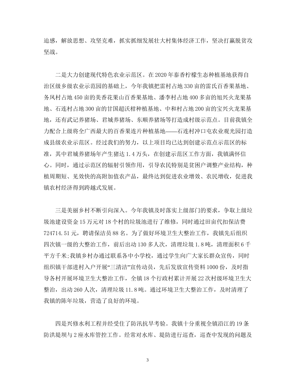 工作总结乡镇年度工作总结及年度工作计划范文_第3页