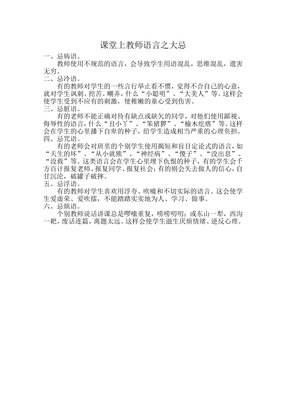 课堂上教师语言之大忌_第1页