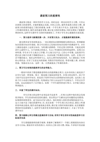 课前预习的重要性
