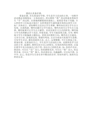 课前认真备好课