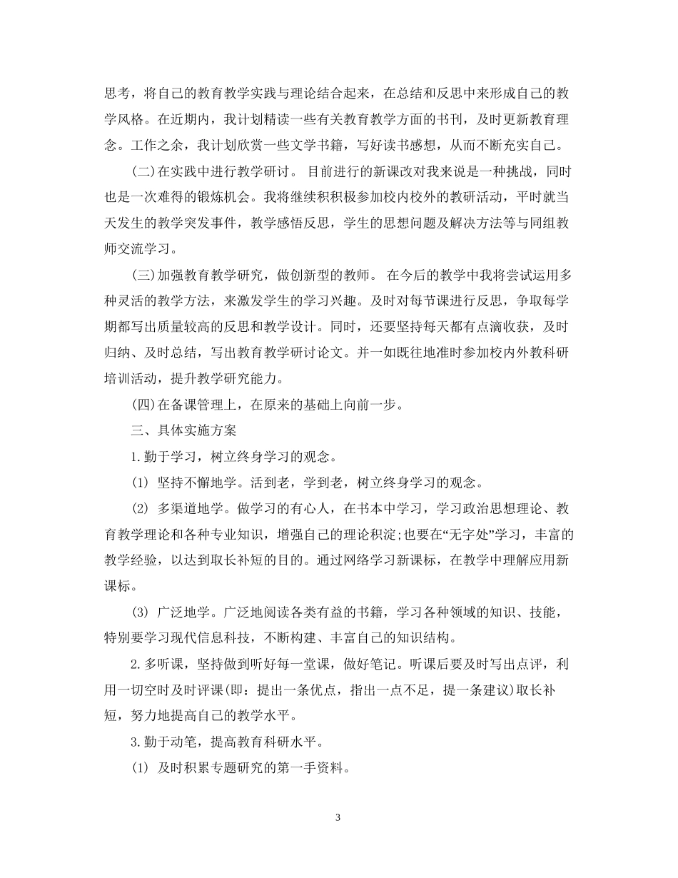 小学数学校本研修计划_第3页