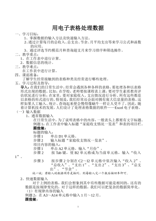 课例：用电子表格处理数据