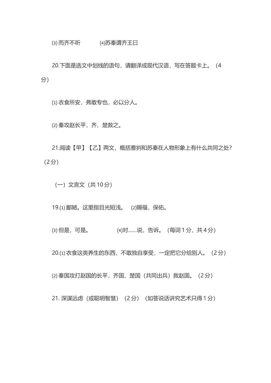 课内外链接文言文_第2页