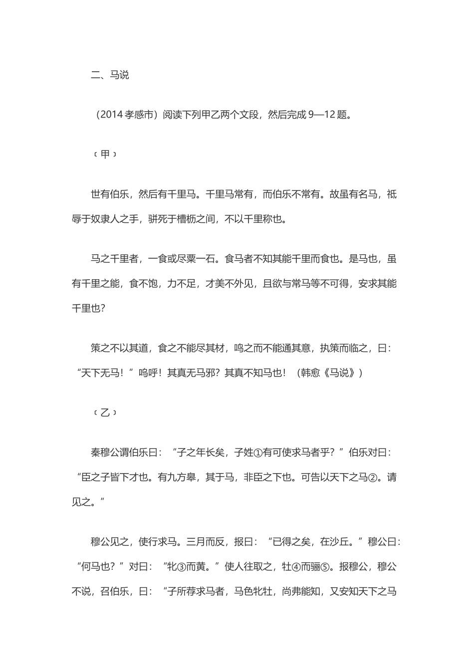 课内外链接文言文_第3页