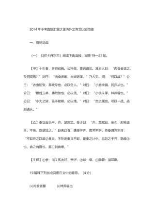 课内外链接文言文