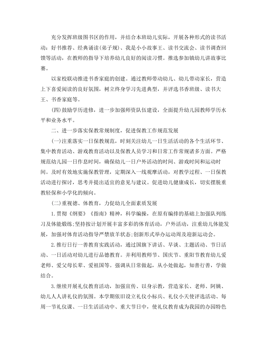 幼儿园保教人员培训工作计划_第2页