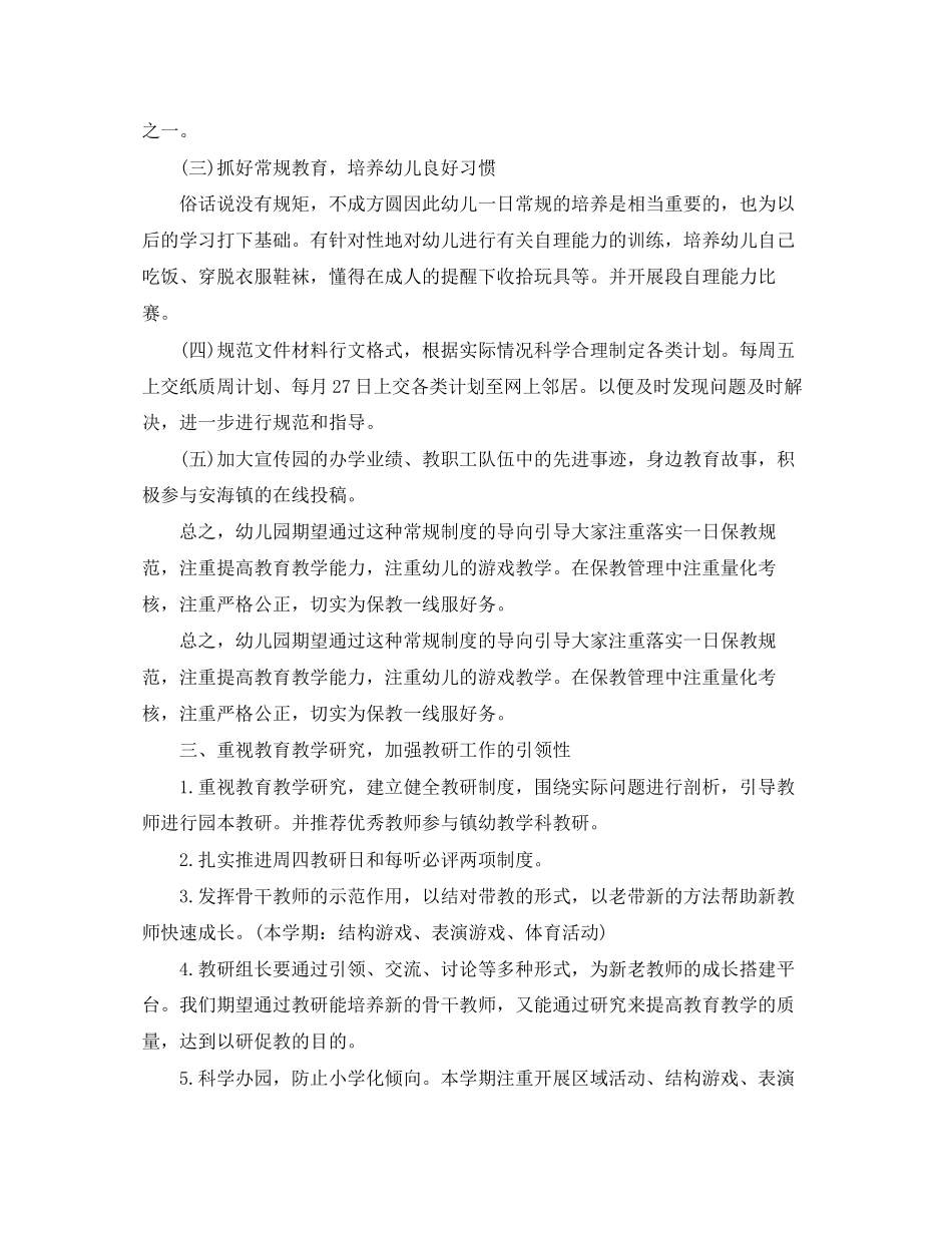 幼儿园保教人员培训工作计划_第3页