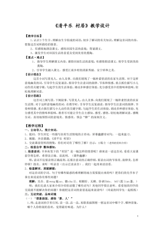课例：清平乐简案