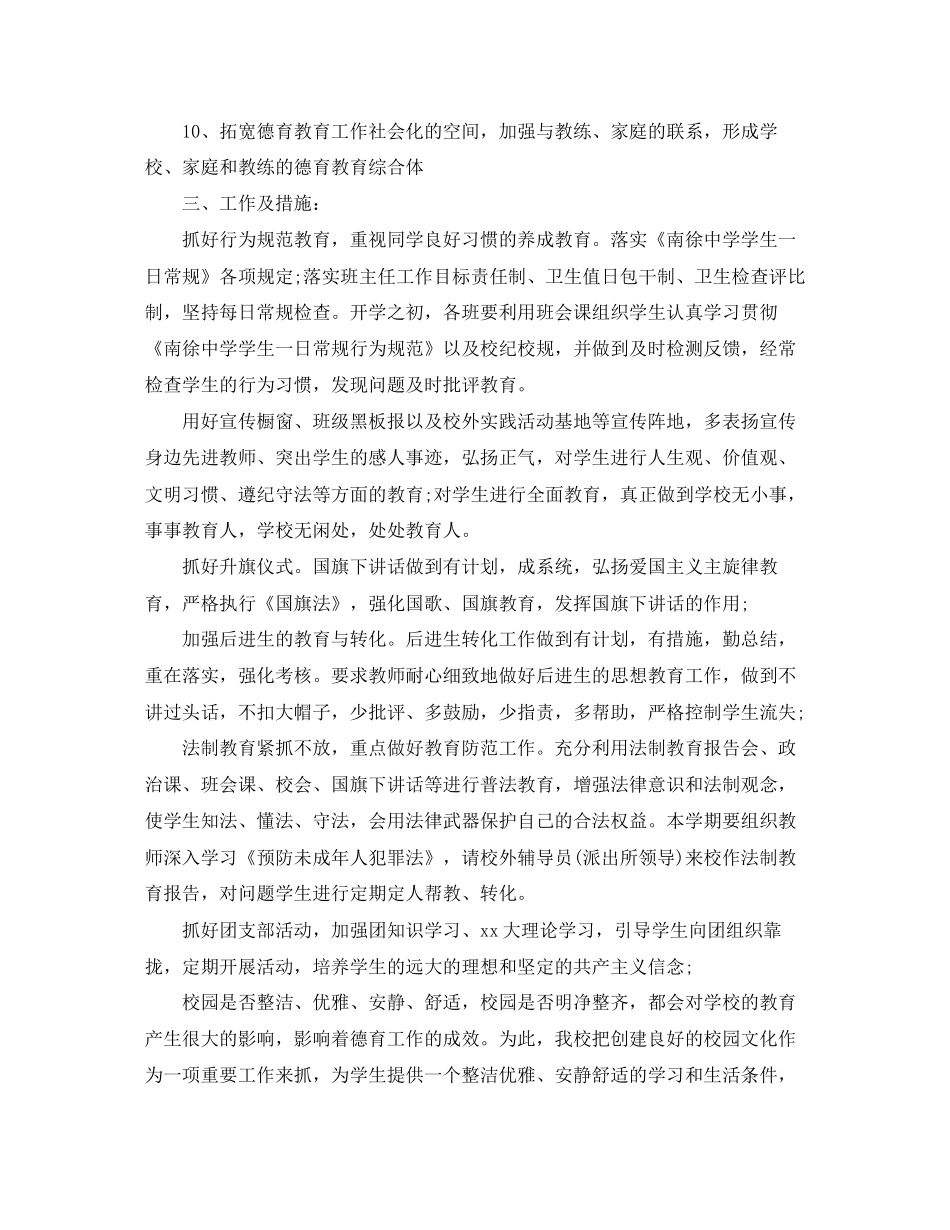 学校团委个人工作计划书_第2页