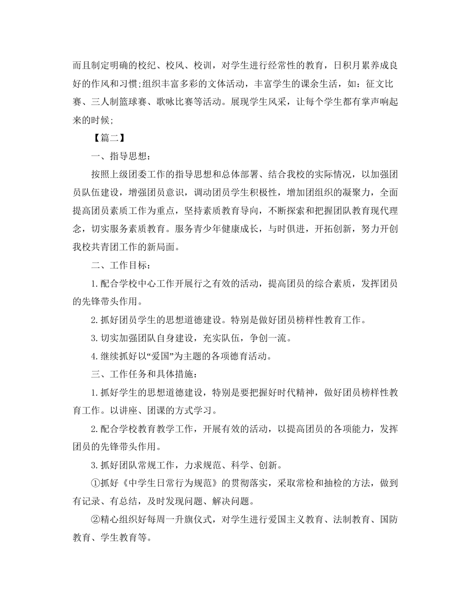 学校团委个人工作计划书_第3页