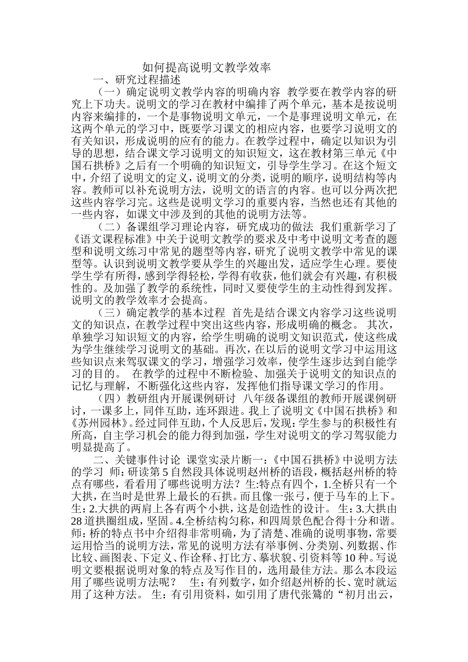 课例研究报告_第1页