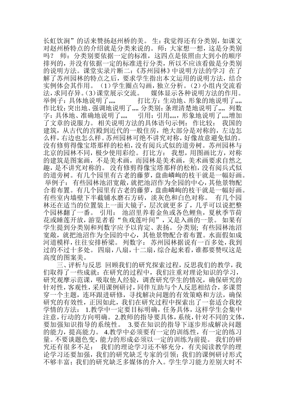 课例研究报告_第2页