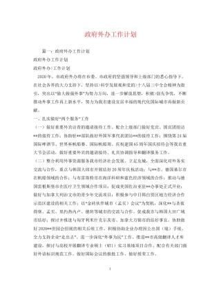 政府外办工作计划