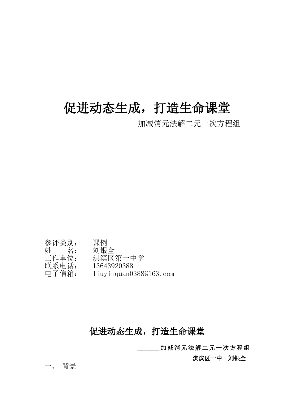 课例MicrosoftWord文档_第2页