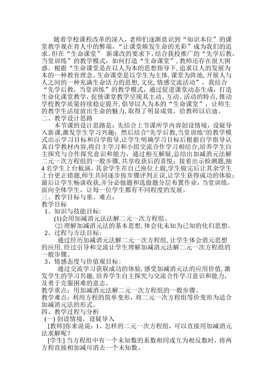 课例MicrosoftWord文档_第3页