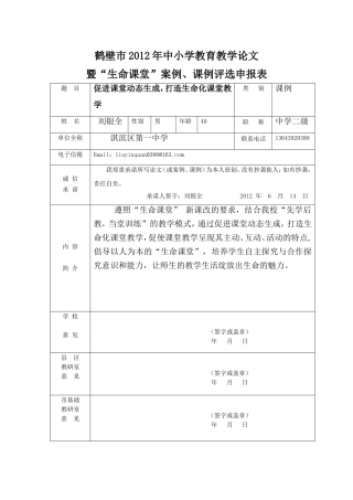 课例MicrosoftWord文档