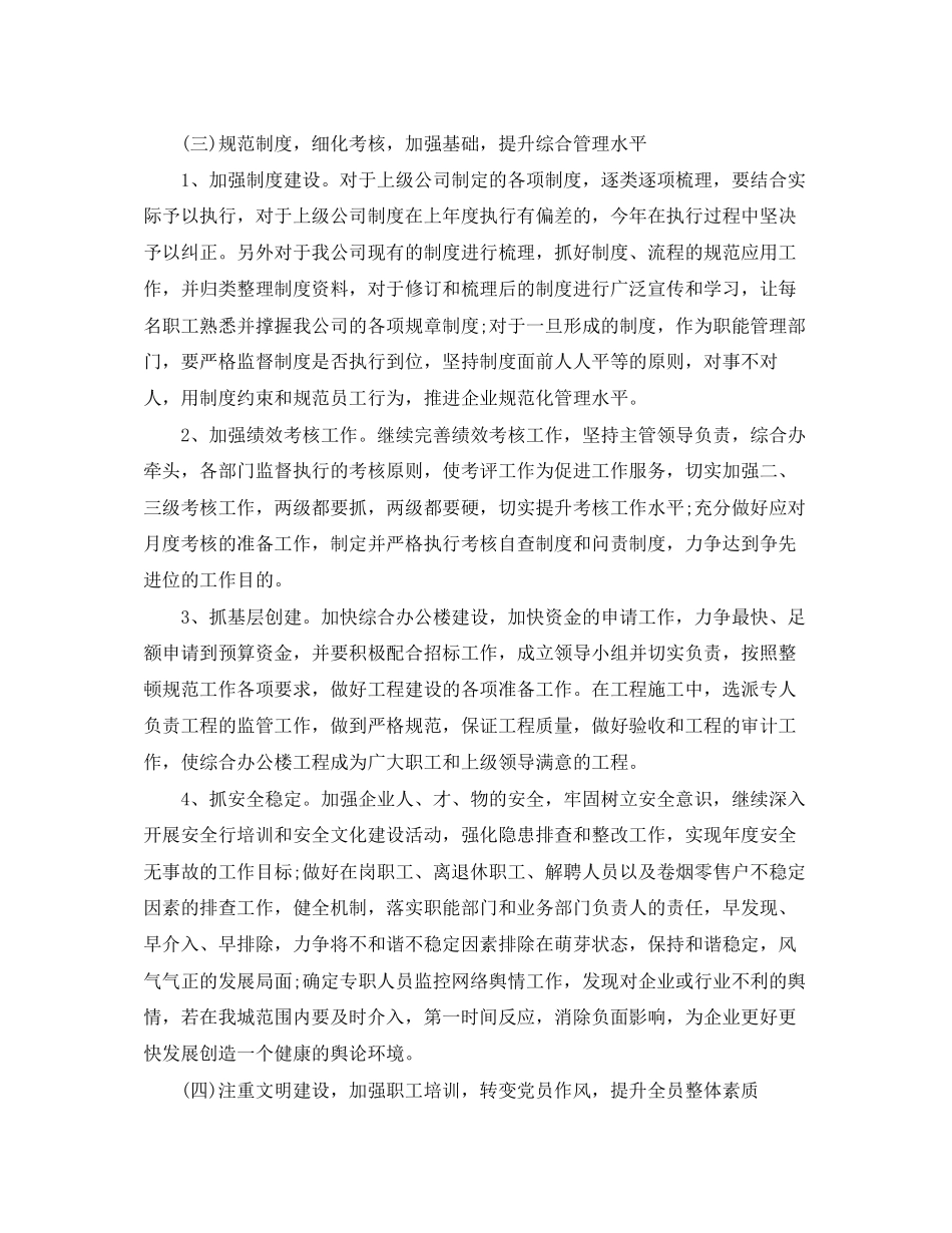下半年工作计划范文4_第2页