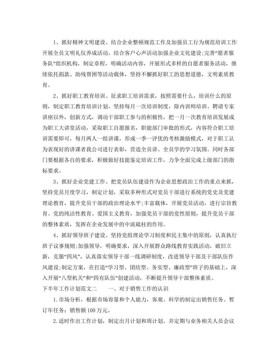 下半年工作计划范文4_第3页