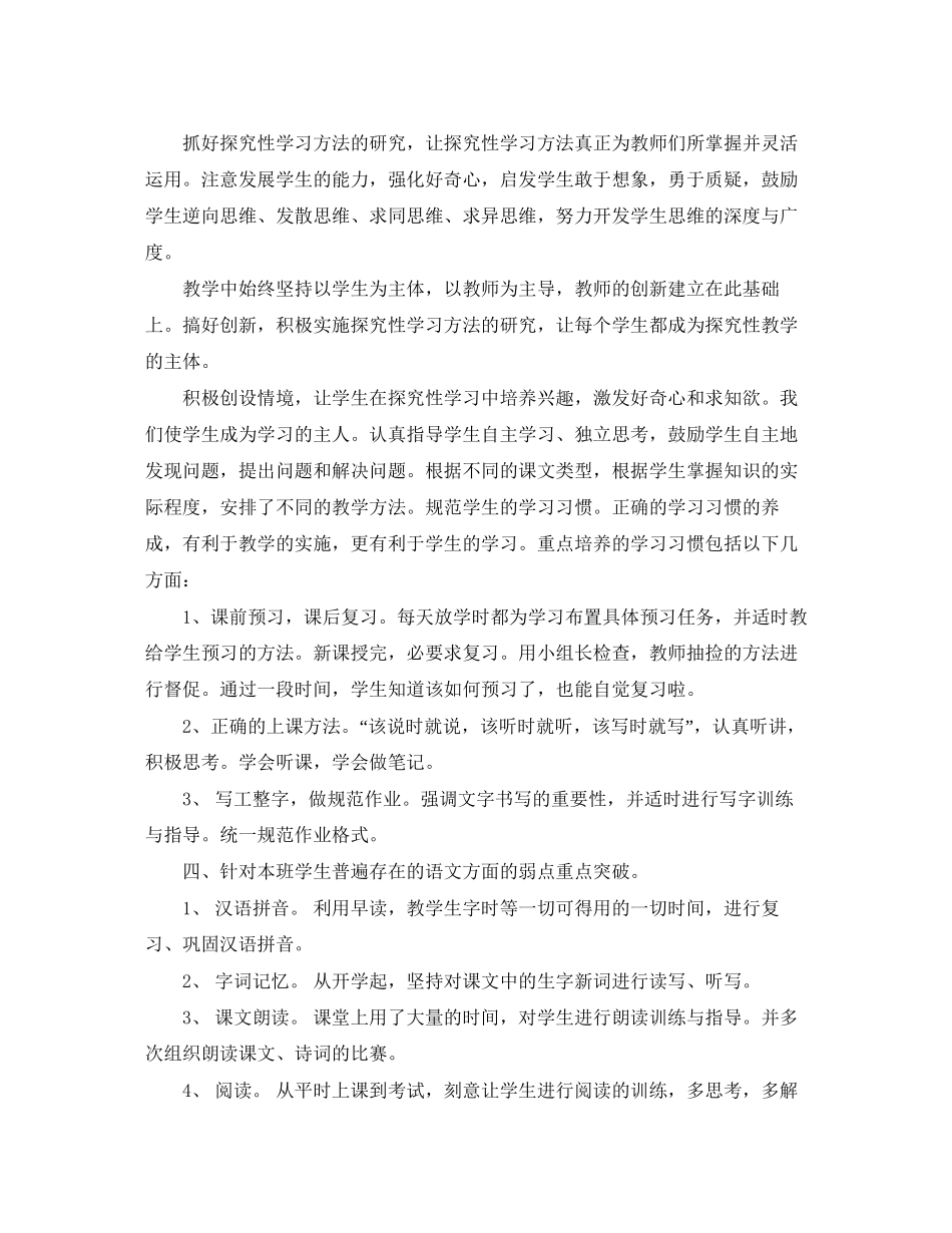 四年级教学工作计划总结_第2页