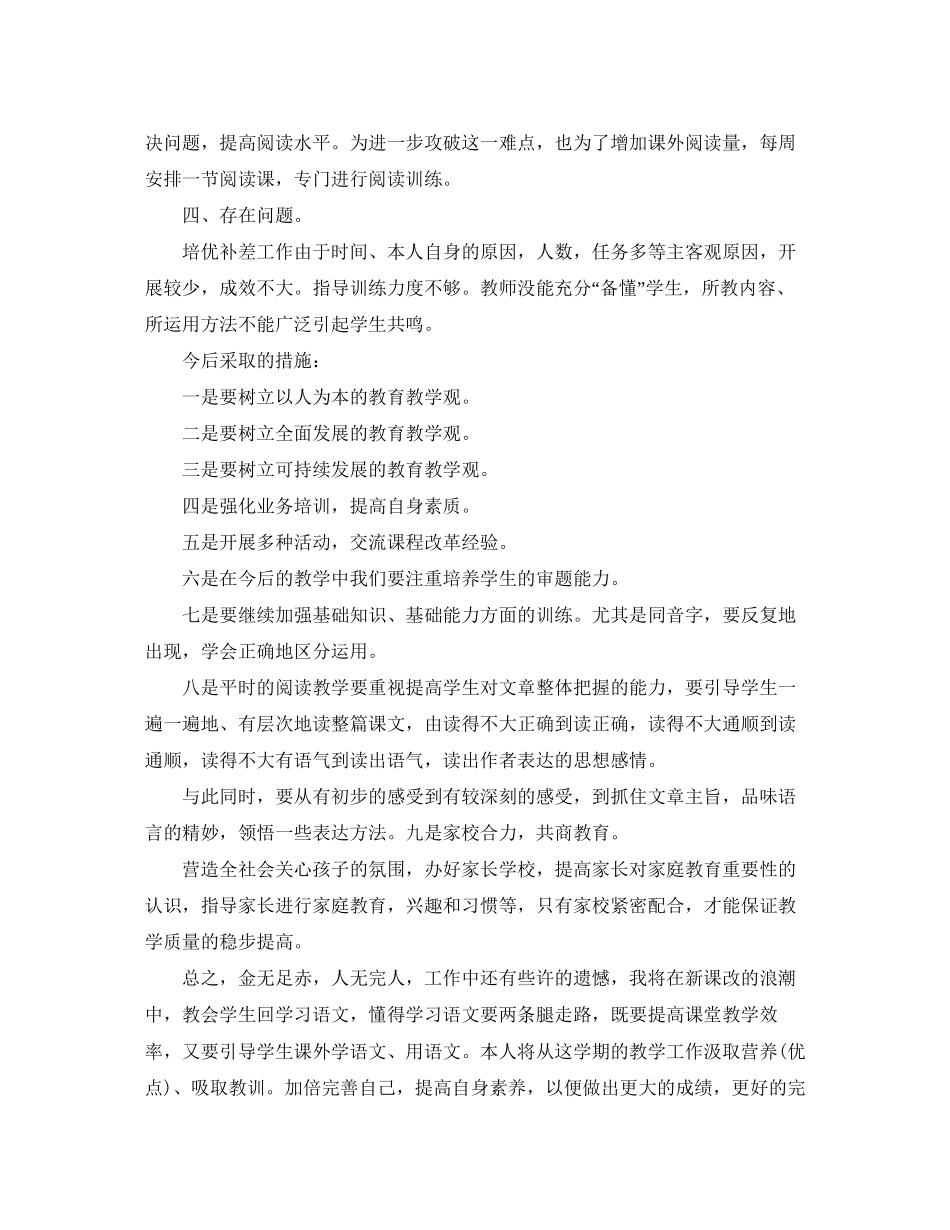 四年级教学工作计划总结_第3页