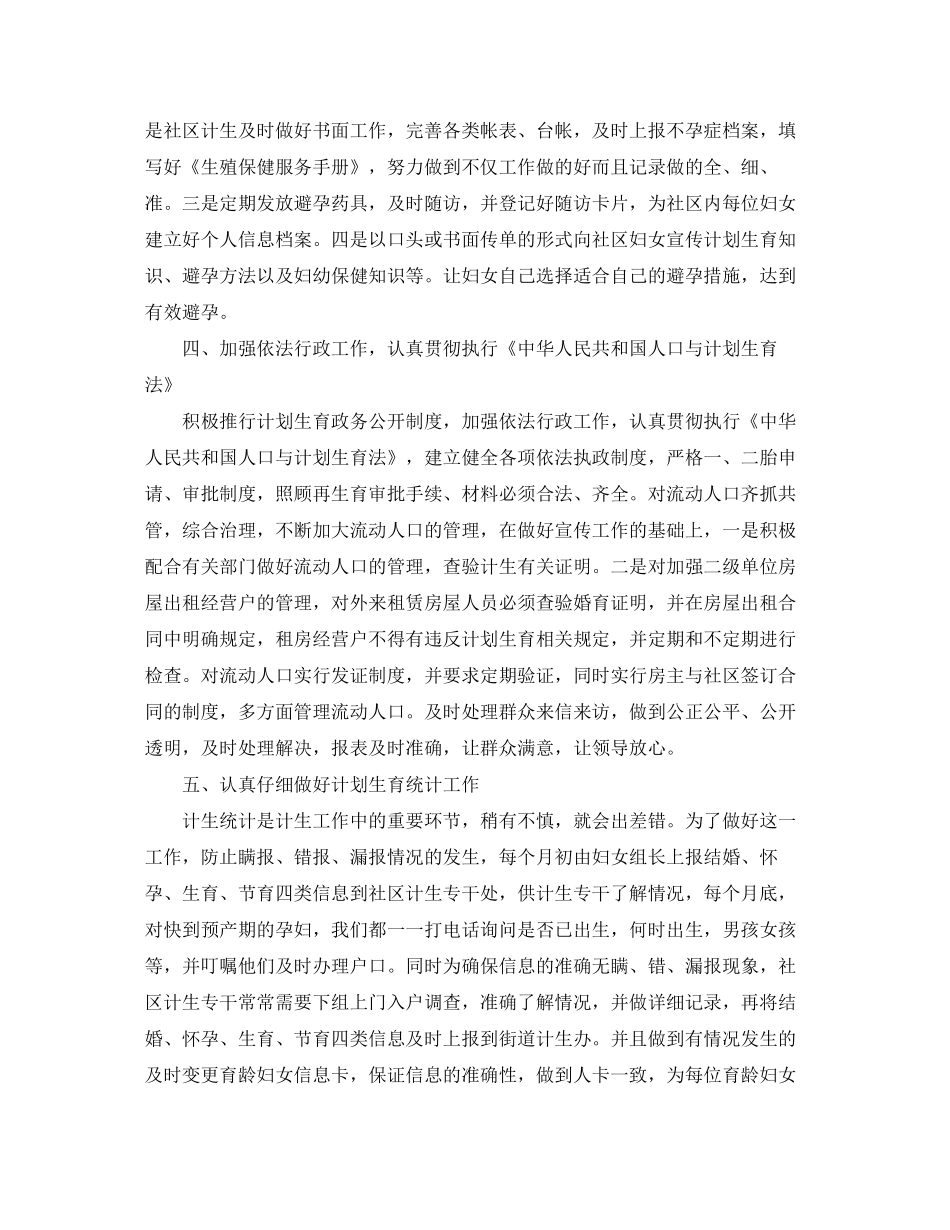 计划生育年度总结和计划_第2页