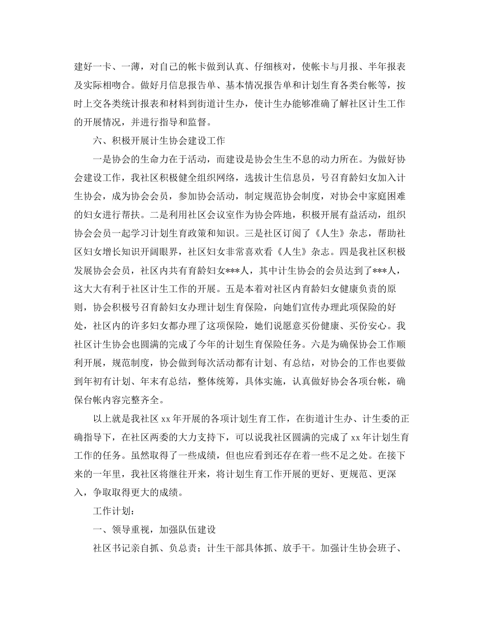 计划生育年度总结和计划_第3页