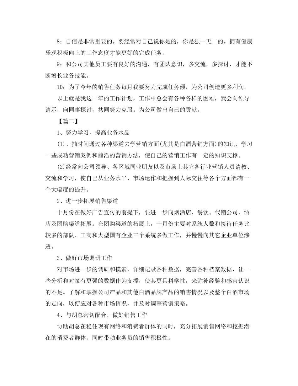 2020年销售人员工作计划范文2_第2页