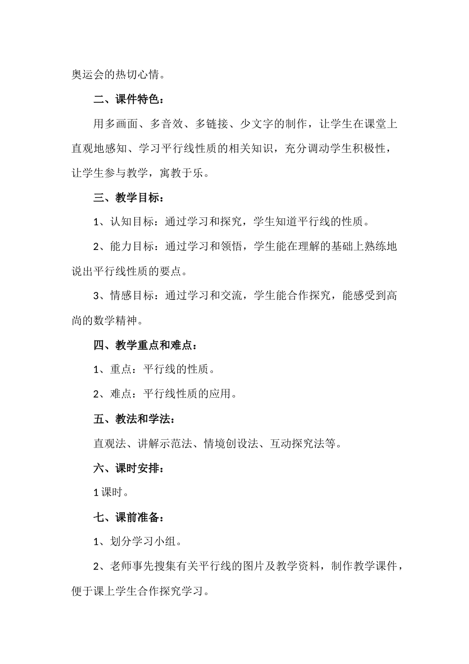 课件设计说明_第2页