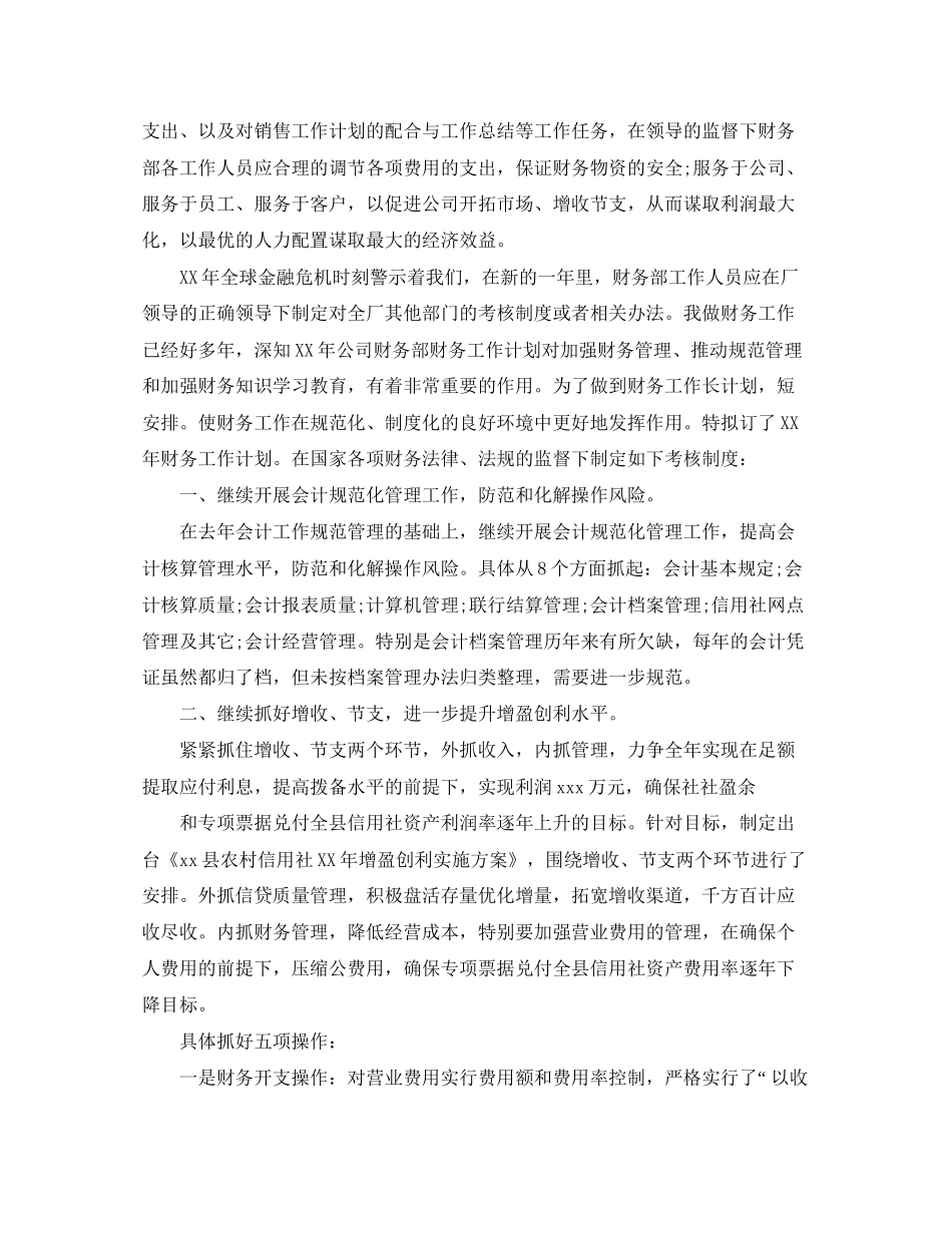 企业的财务工作计划范文_第2页