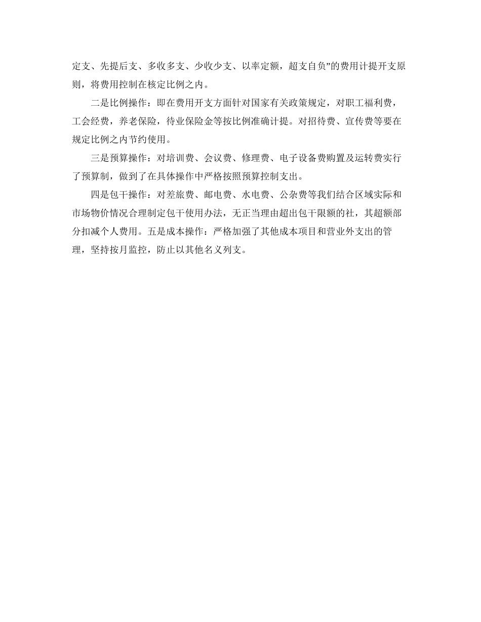 企业的财务工作计划范文_第3页