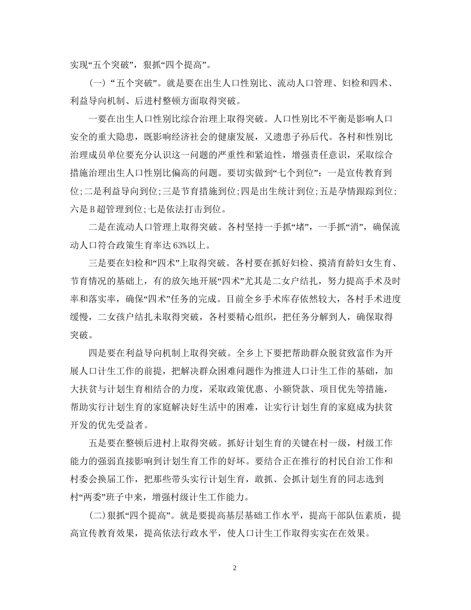 全乡计划生育会议上的讲话_第2页